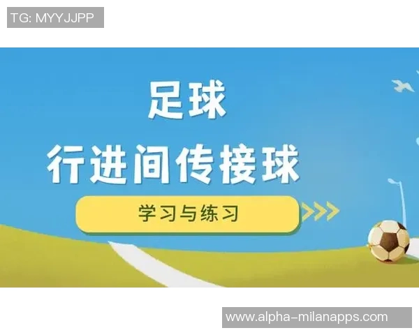 提升足球传球技巧的有效方法与训练建议分享